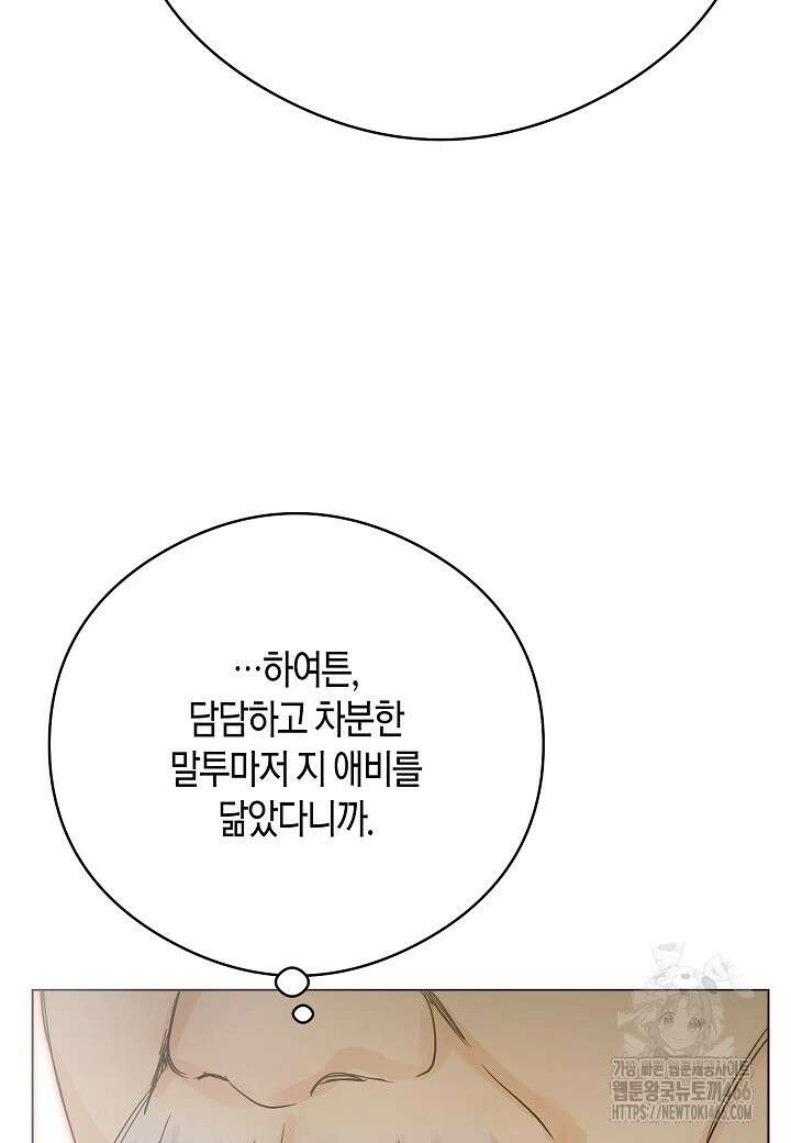 결혼의 목적 27화 120