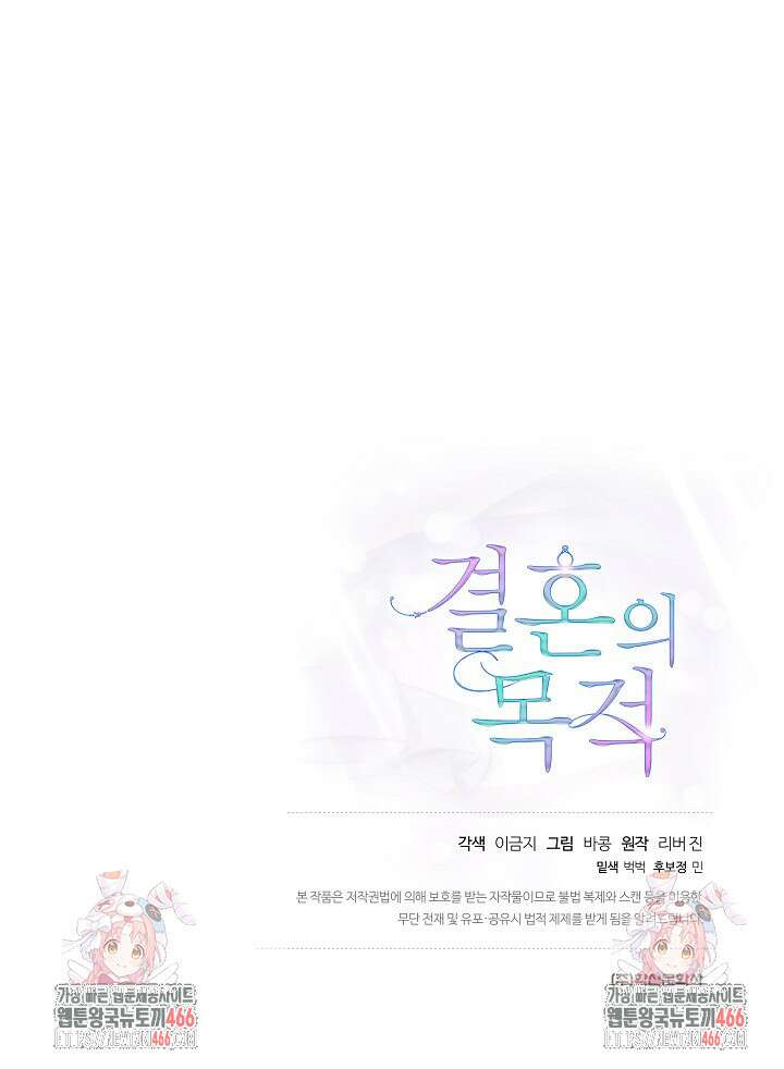 결혼의 목적 27화 129