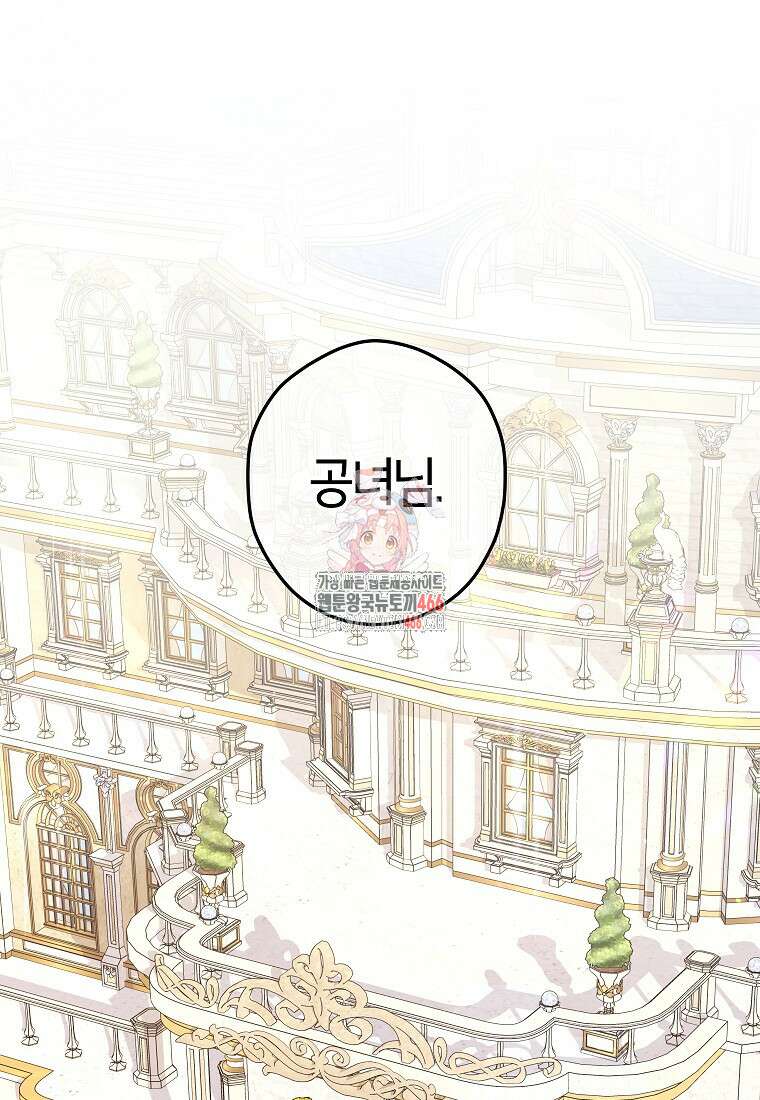 공녀님은 독수공방 체질입니다 29화 1