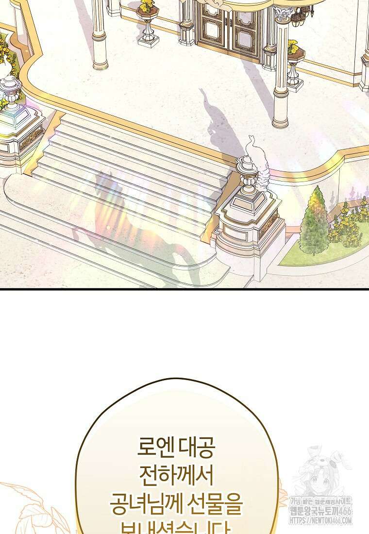 공녀님은 독수공방 체질입니다 29화 2
