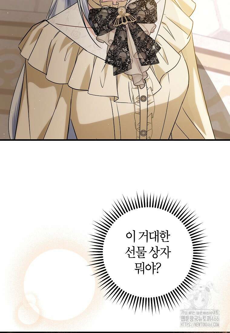 공녀님은 독수공방 체질입니다 29화 7