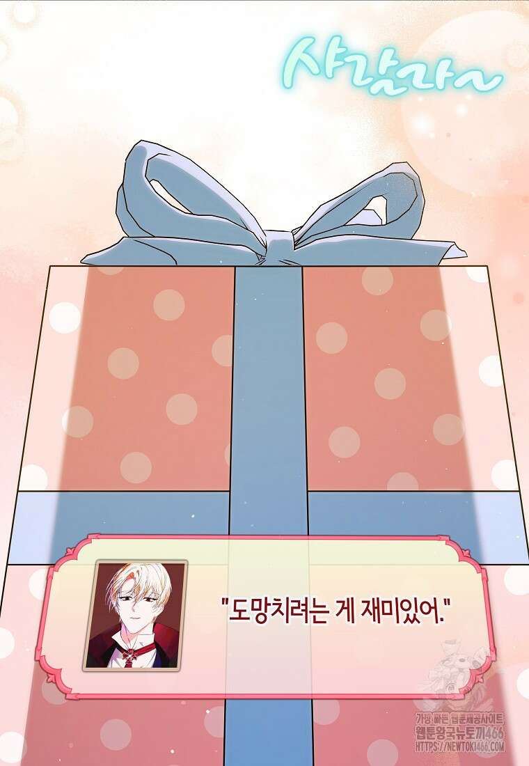 공녀님은 독수공방 체질입니다 29화 8