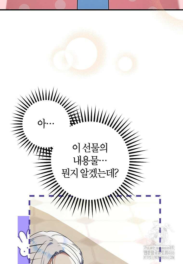 공녀님은 독수공방 체질입니다 29화 9