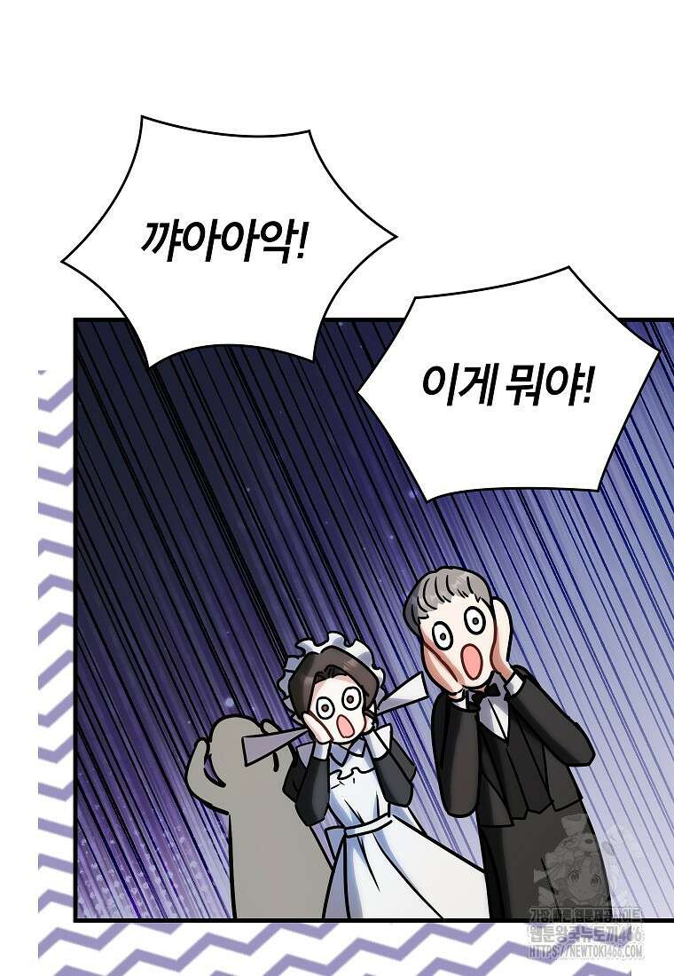 공녀님은 독수공방 체질입니다 29화 16
