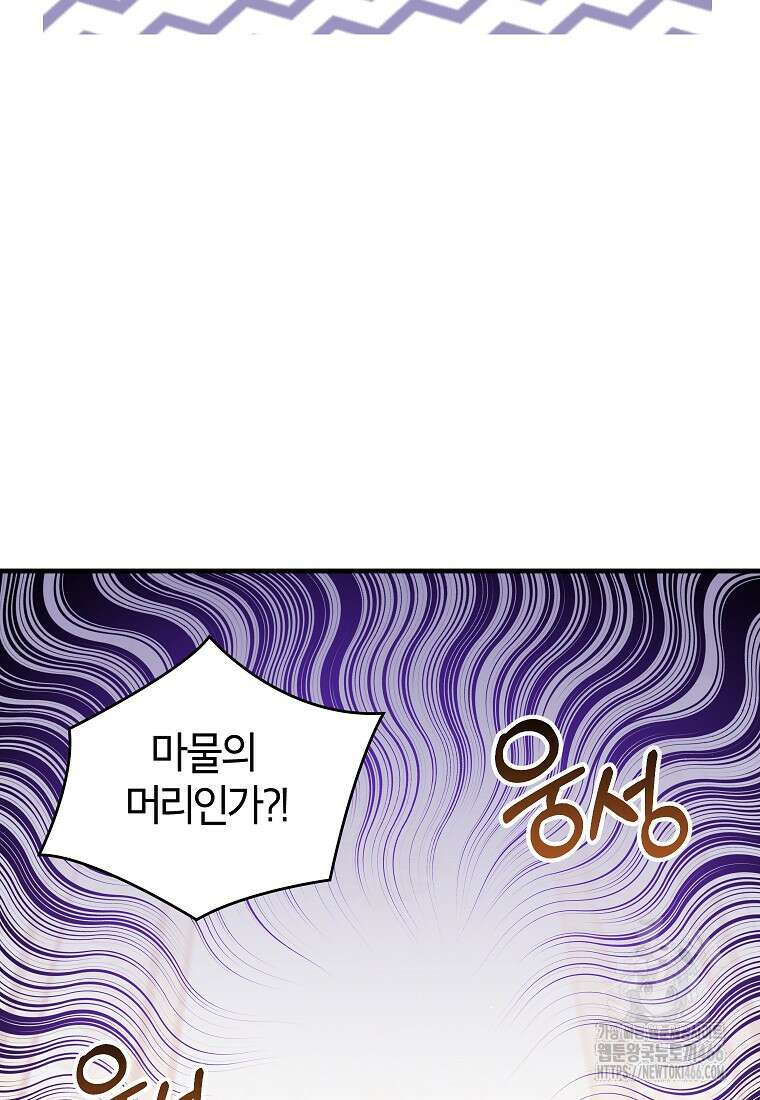 공녀님은 독수공방 체질입니다 29화 17