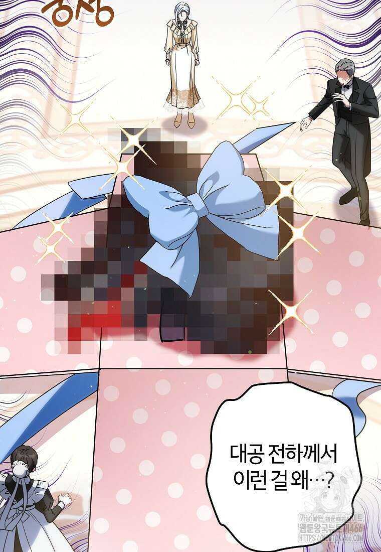 공녀님은 독수공방 체질입니다 29화 18