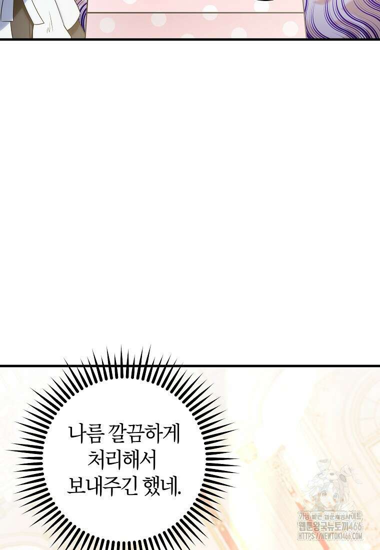공녀님은 독수공방 체질입니다 29화 19