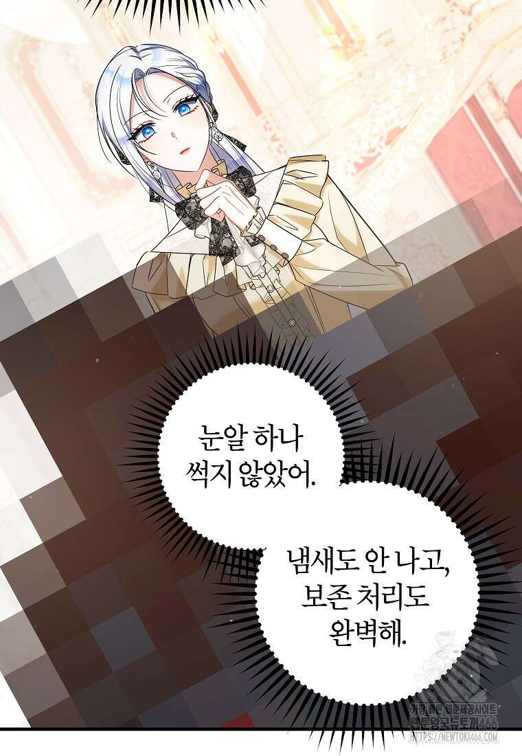 공녀님은 독수공방 체질입니다 29화 20
