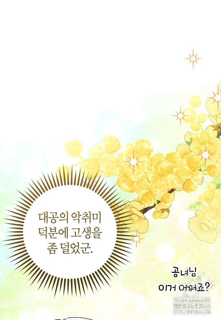 공녀님은 독수공방 체질입니다 29화 21