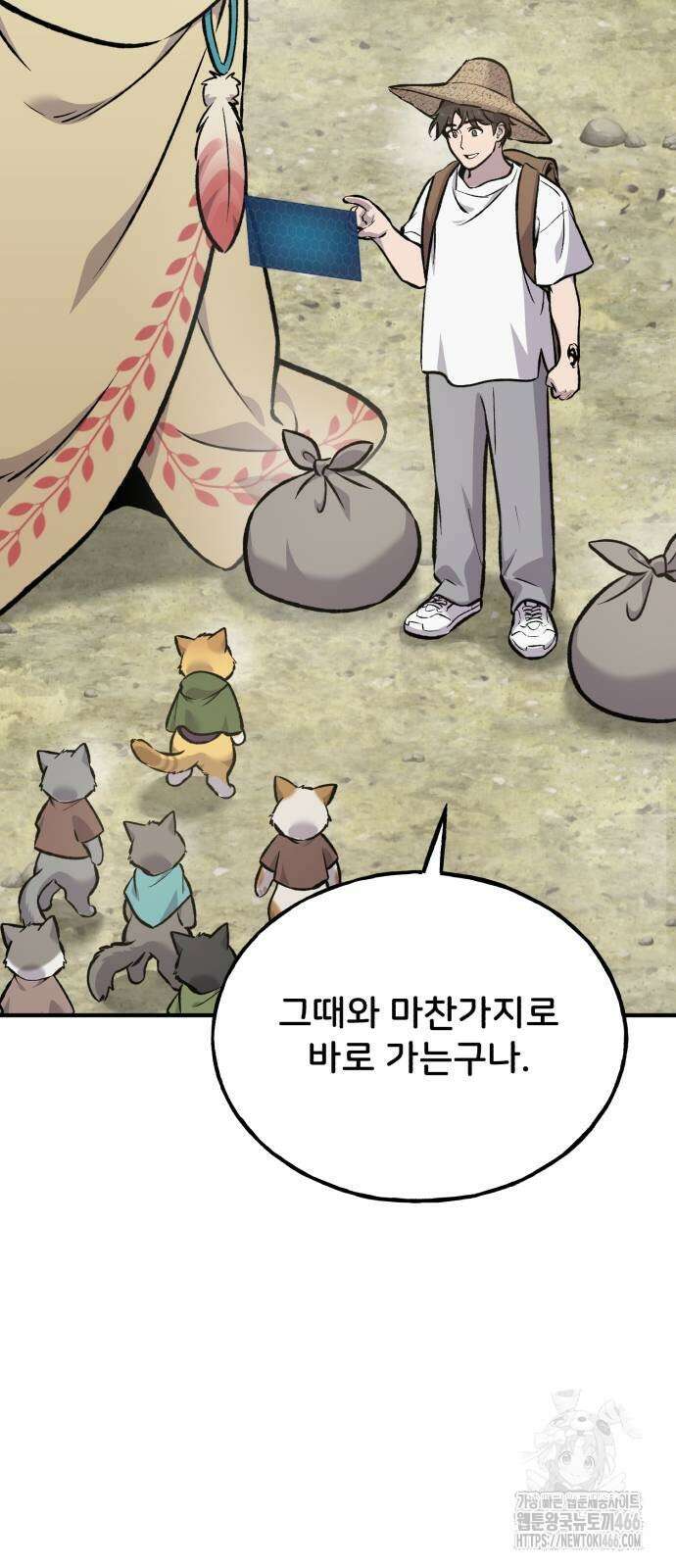 나혼자 탑에서 농사 92화 4