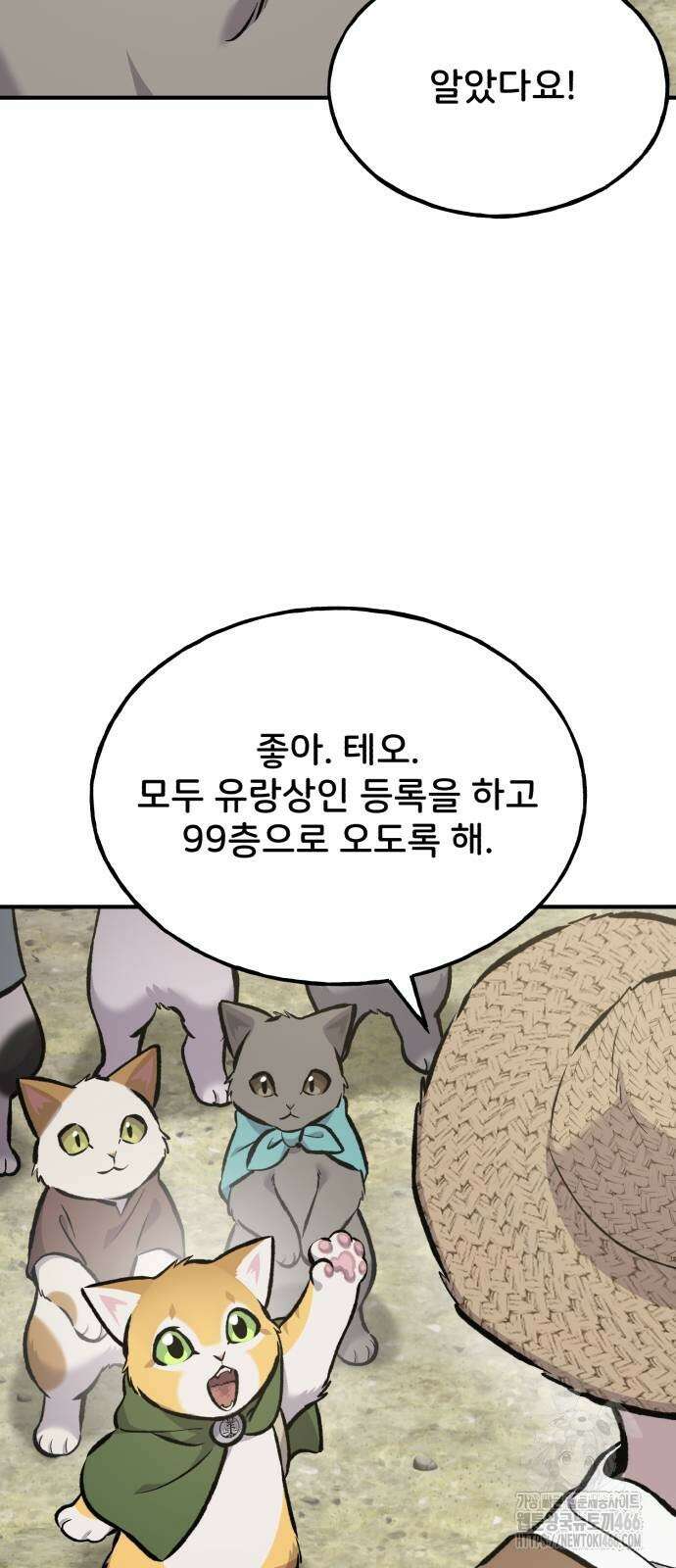 나혼자 탑에서 농사 92화 6
