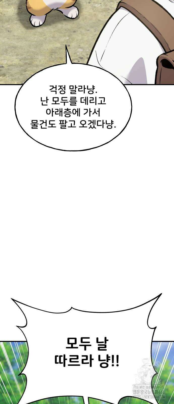 나혼자 탑에서 농사 92화 7
