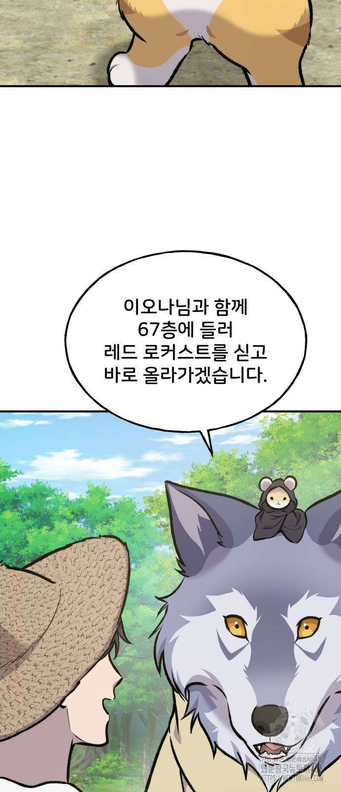 나혼자 탑에서 농사 92화 9