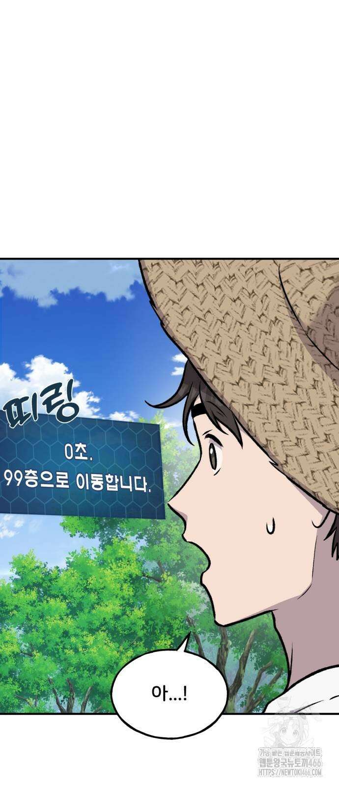 나혼자 탑에서 농사 92화 20