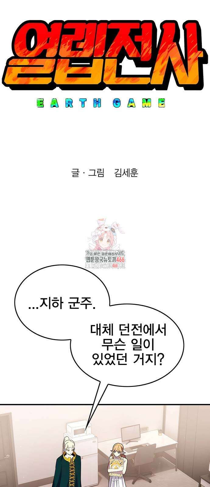열렙전사 3부 74화 1