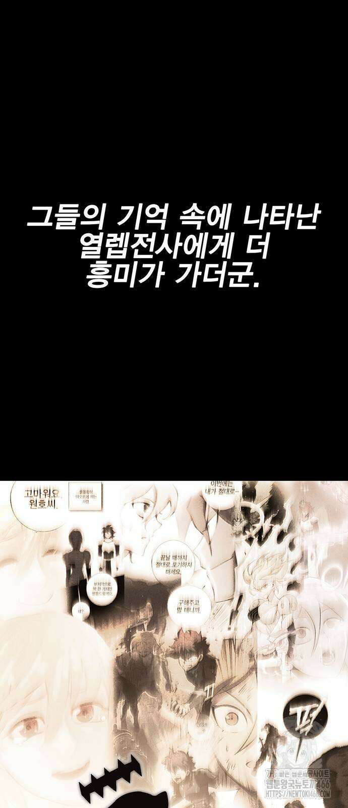 열렙전사 3부 74화 23