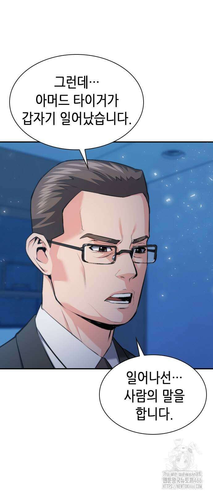서울역 드루이드 180화 2