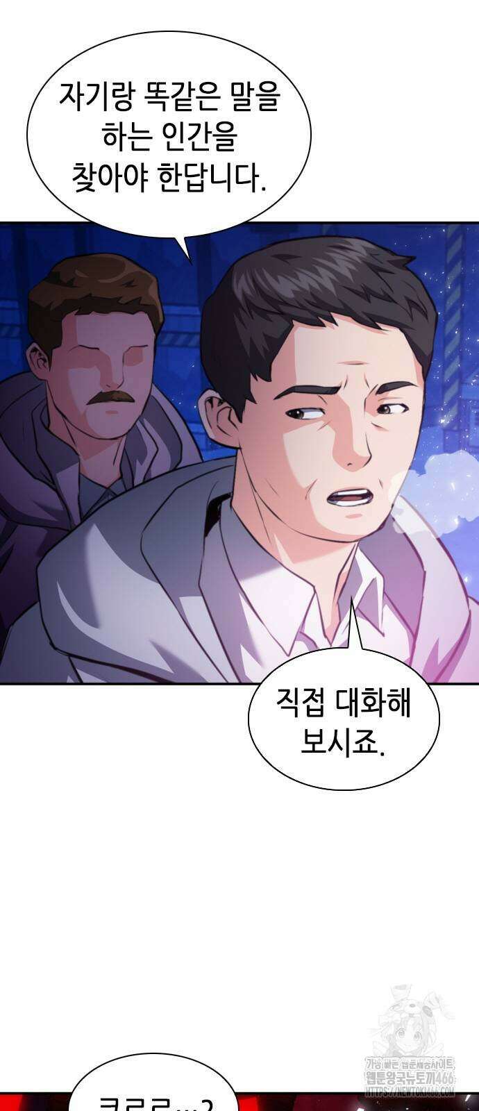 서울역 드루이드 180화 8