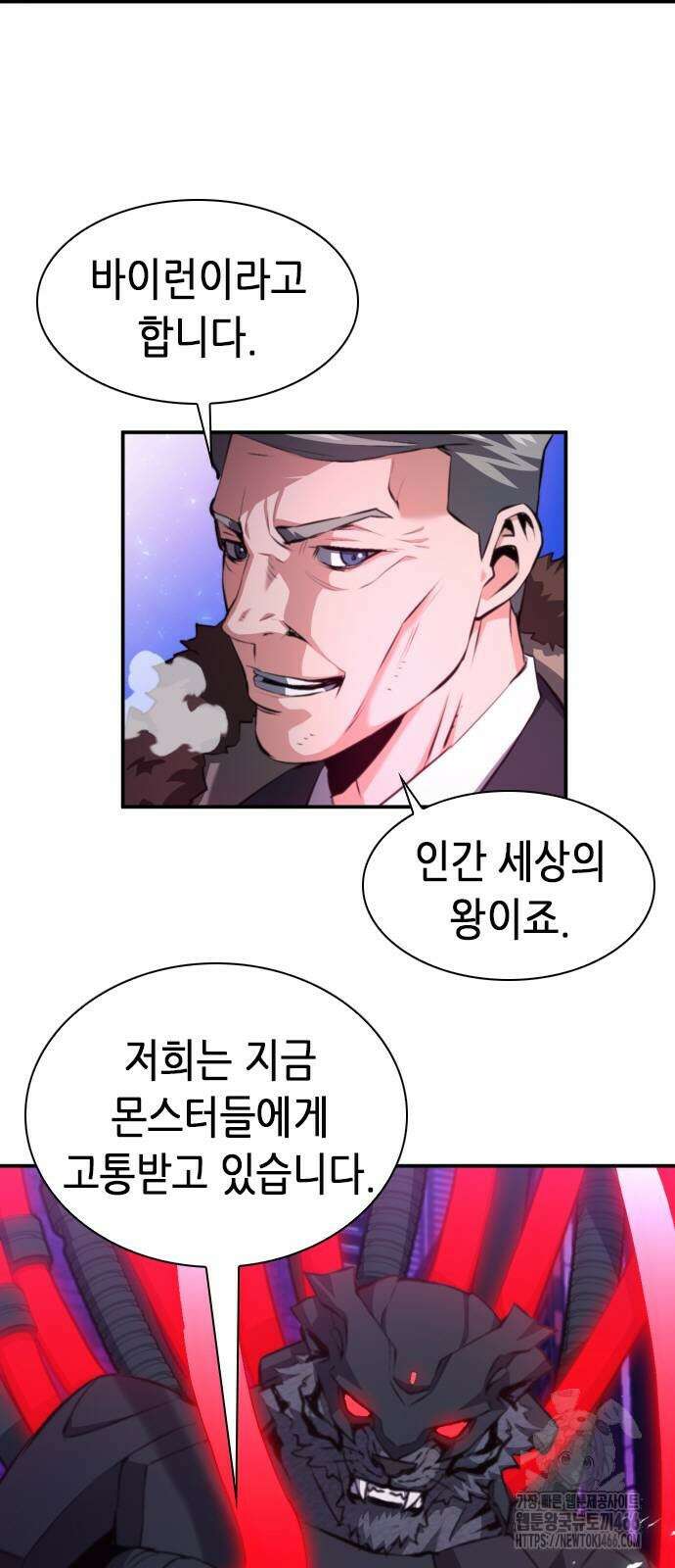 서울역 드루이드 180화 10