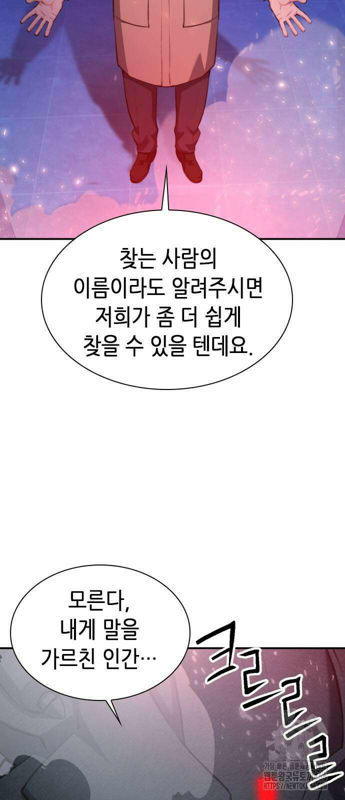 서울역 드루이드 180화 14