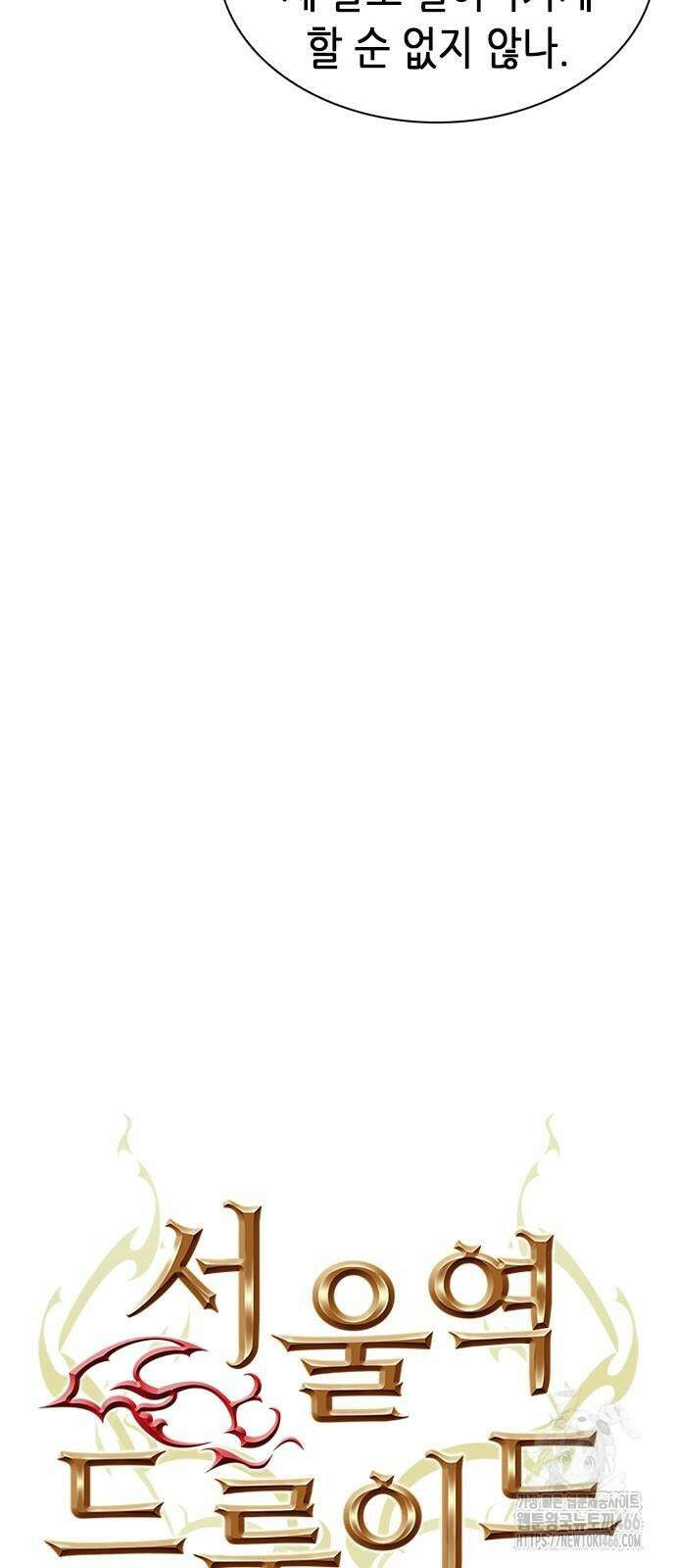 서울역 드루이드 180화 19
