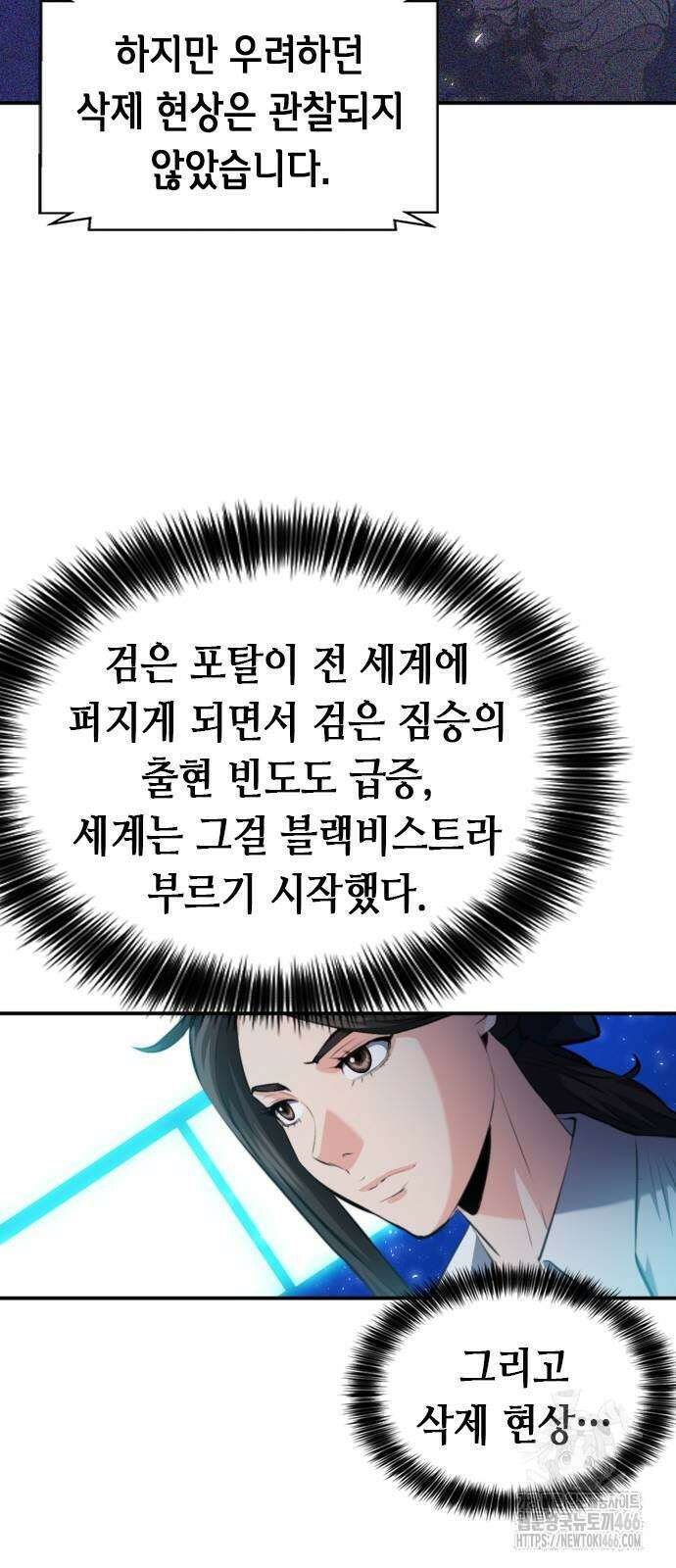서울역 드루이드 180화 22