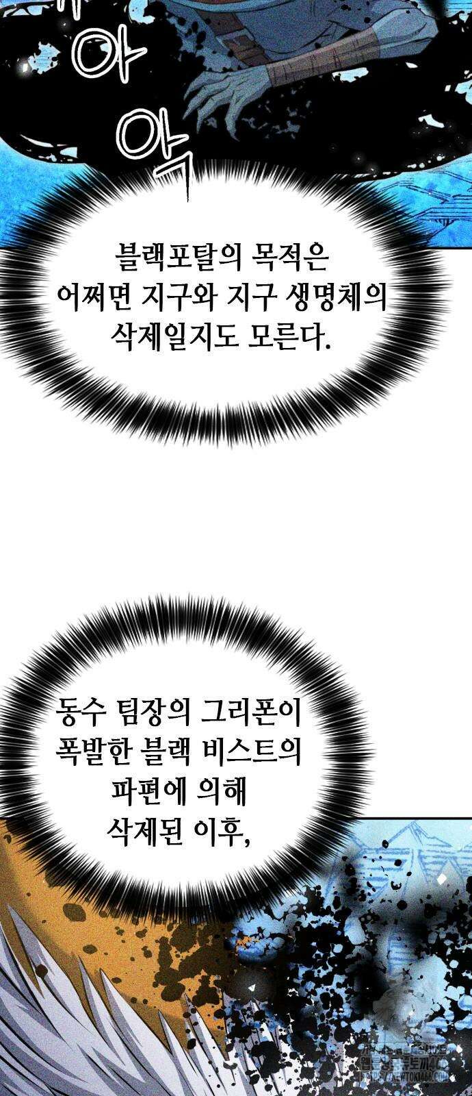 서울역 드루이드 180화 25