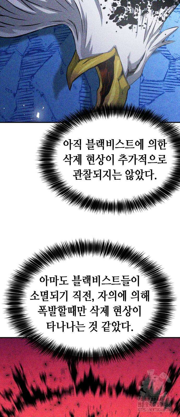 서울역 드루이드 180화 26