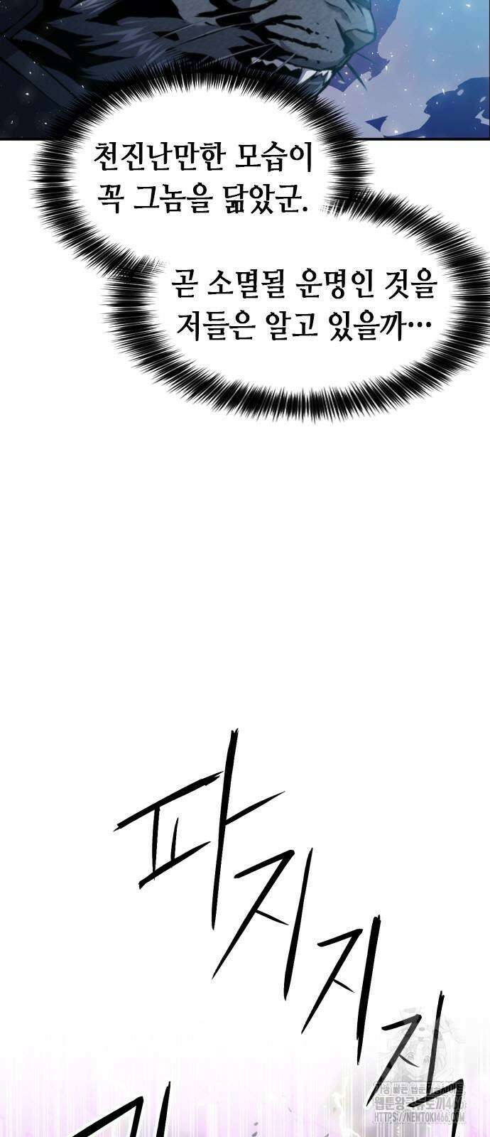 서울역 드루이드 180화 63