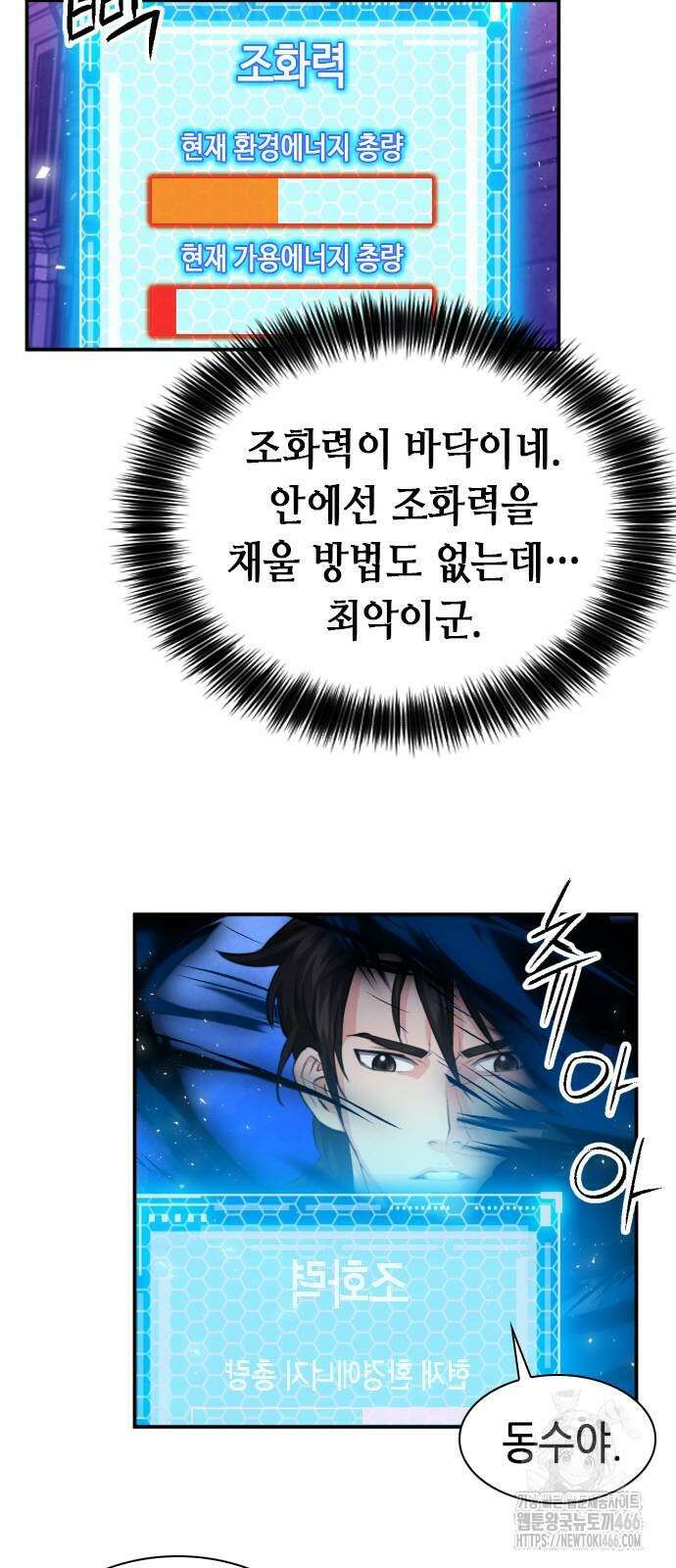 서울역 드루이드 180화 79