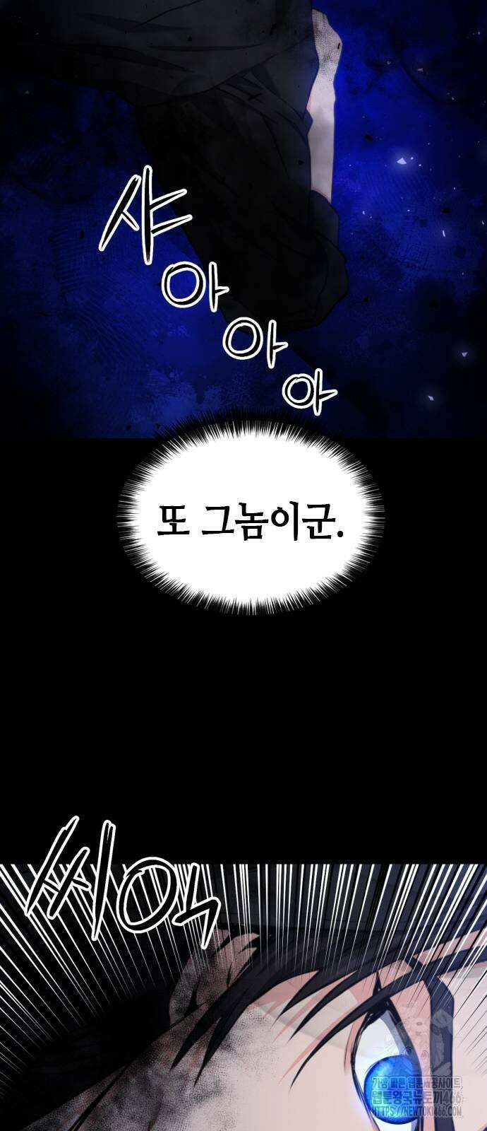 서울역 드루이드 180화 83