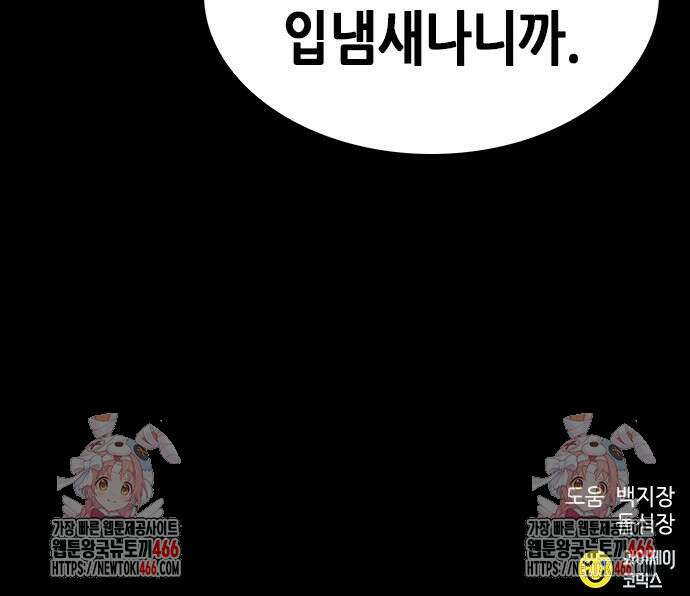 서울역 드루이드 180화 87