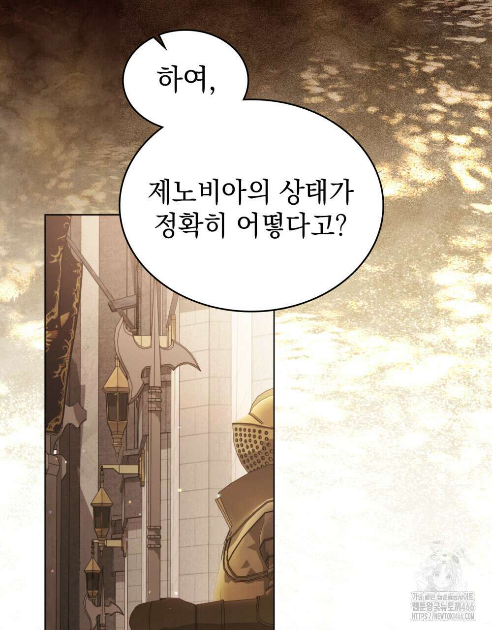 계약 결혼일 뿐이었다 55화 3