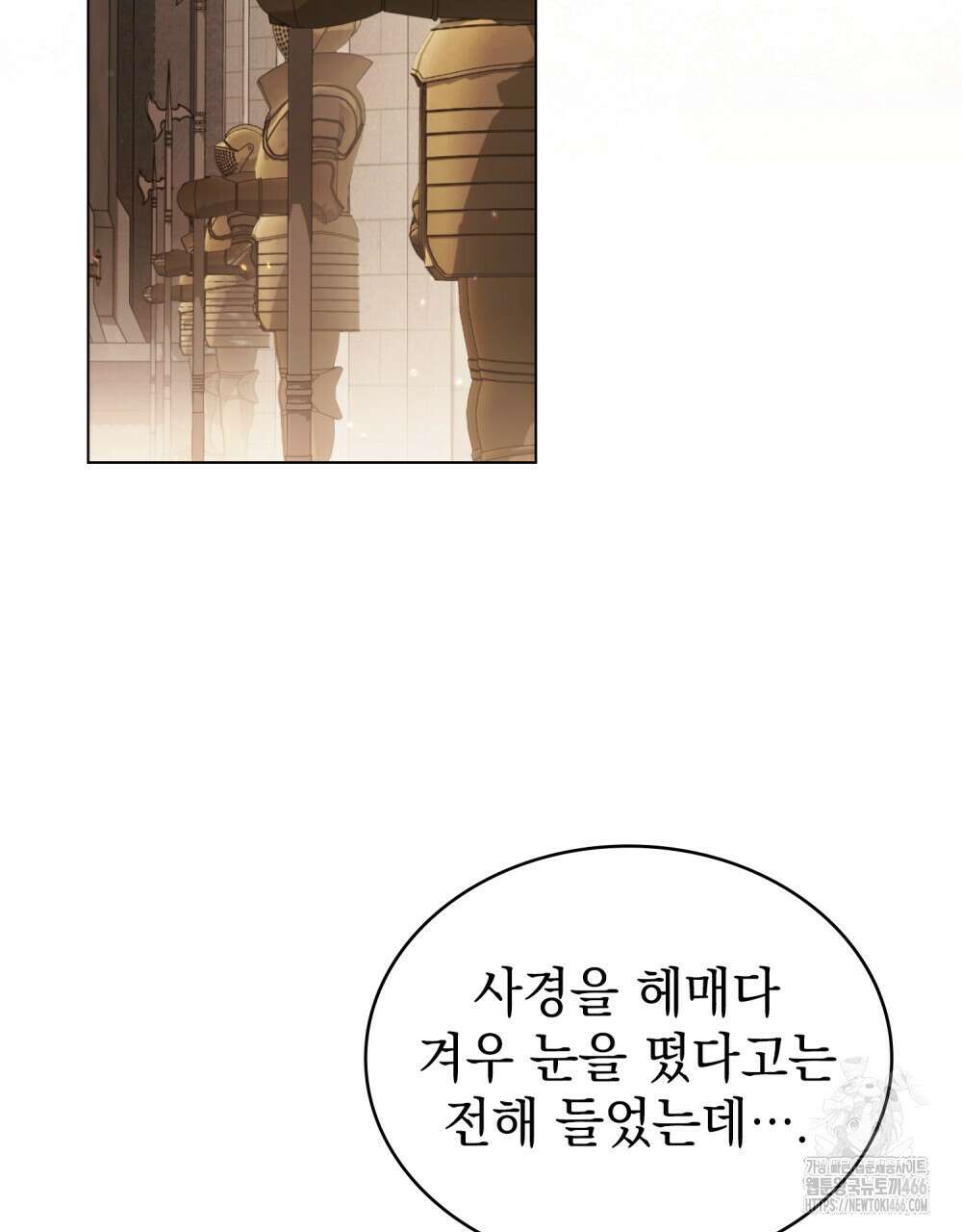계약 결혼일 뿐이었다 55화 4