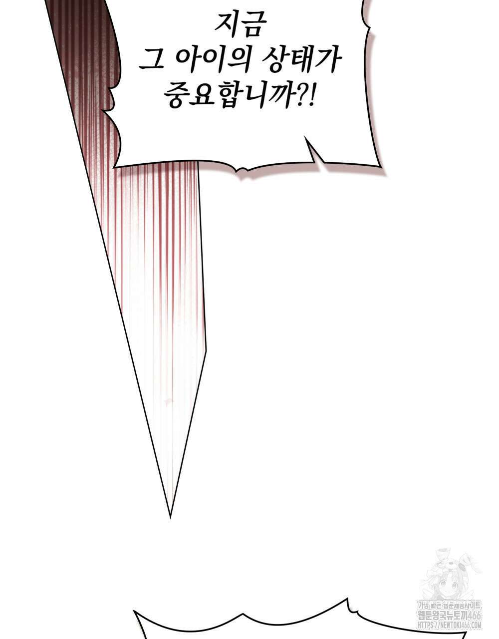 계약 결혼일 뿐이었다 55화 6