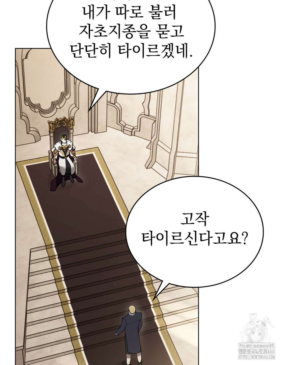계약 결혼일 뿐이었다 55화 12