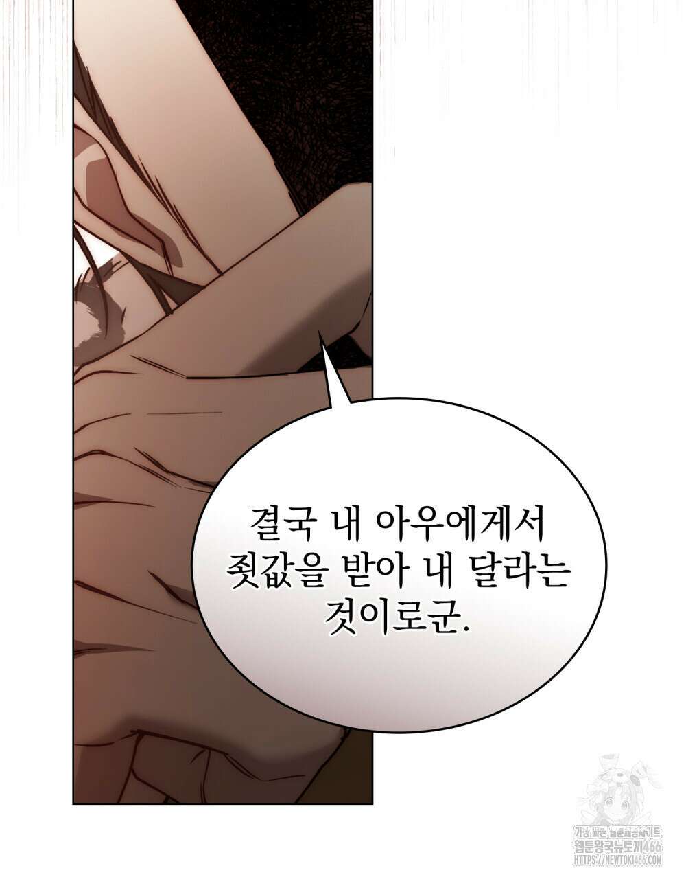 계약 결혼일 뿐이었다 55화 23
