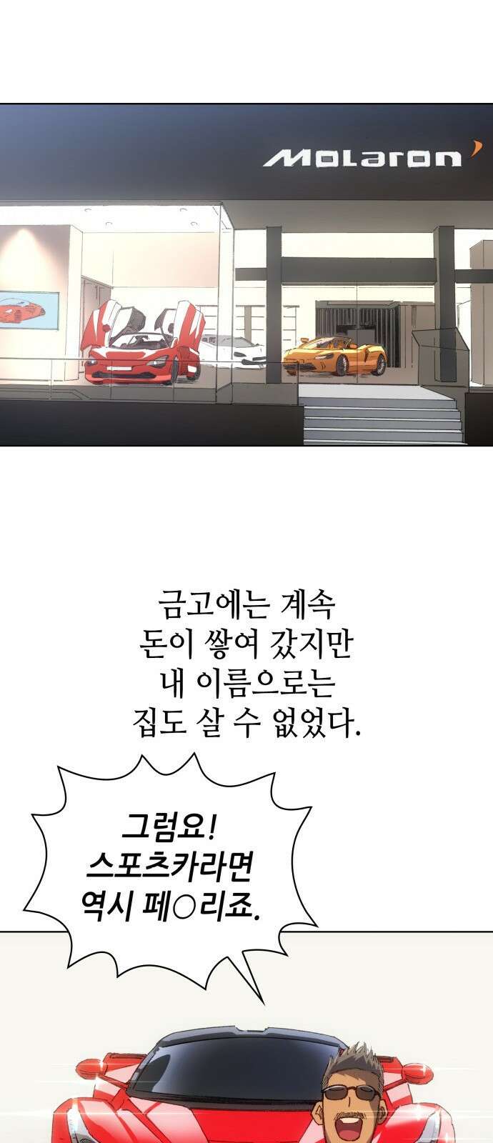 명품시대 019． 3화． 인생은 짝퉁이다(3) 43