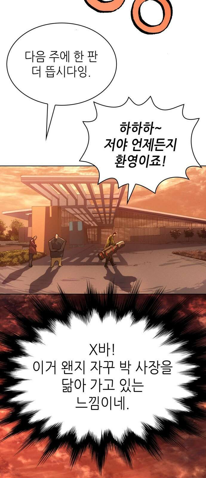 명품시대 019． 3화． 인생은 짝퉁이다(3) 52