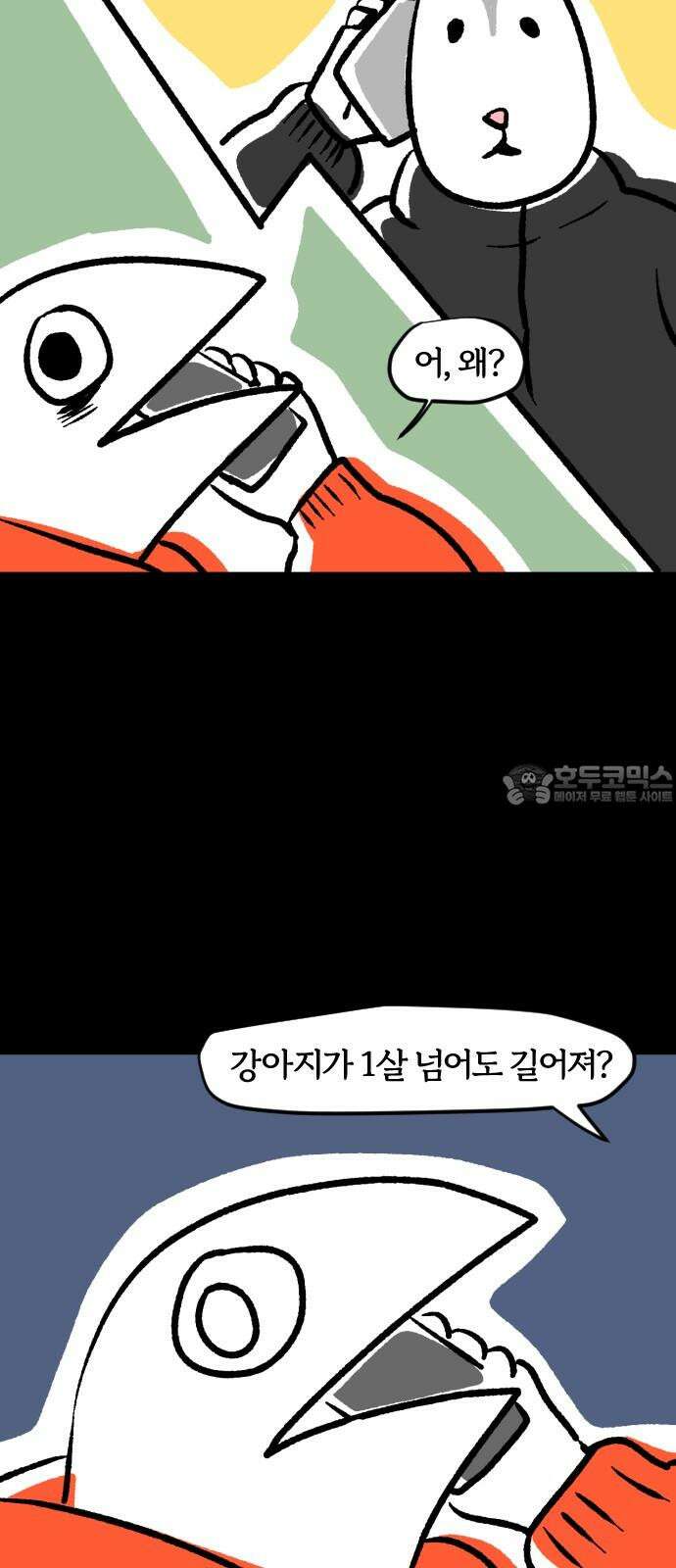 개집사 51화: 애완…하이에나? 3