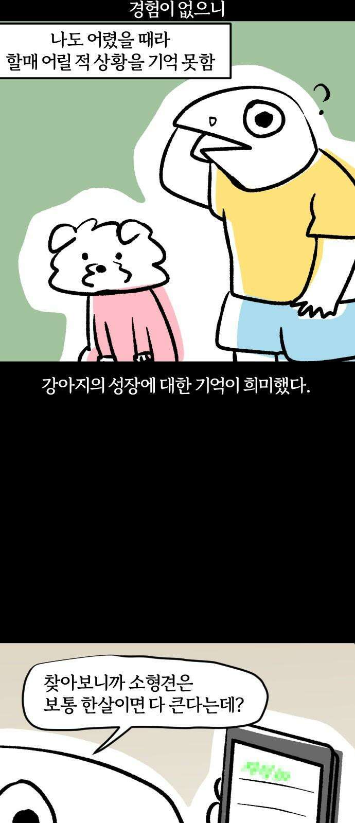 개집사 51화: 애완…하이에나? 5