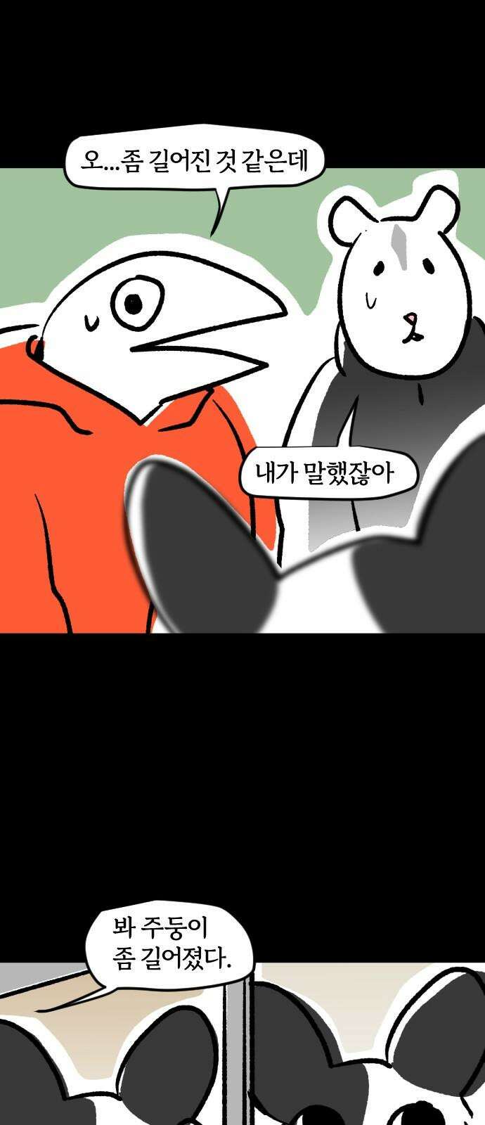 개집사 51화: 애완…하이에나? 7