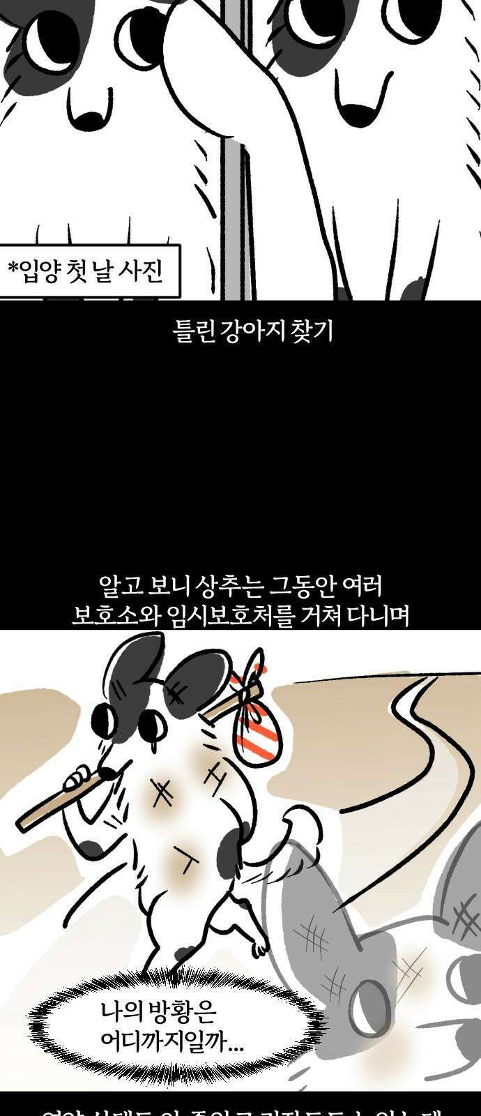 개집사 51화: 애완…하이에나? 8