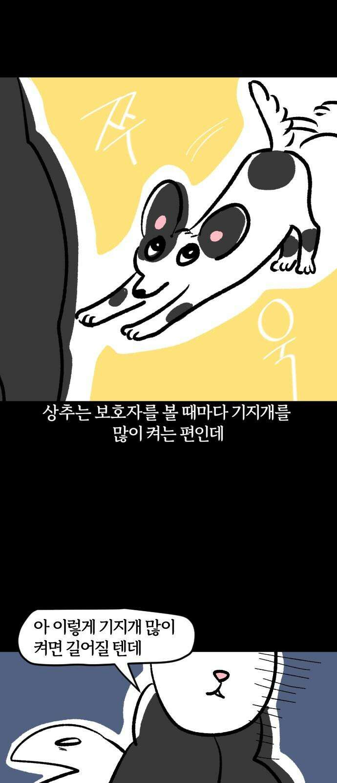 개집사 51화: 애완…하이에나? 14