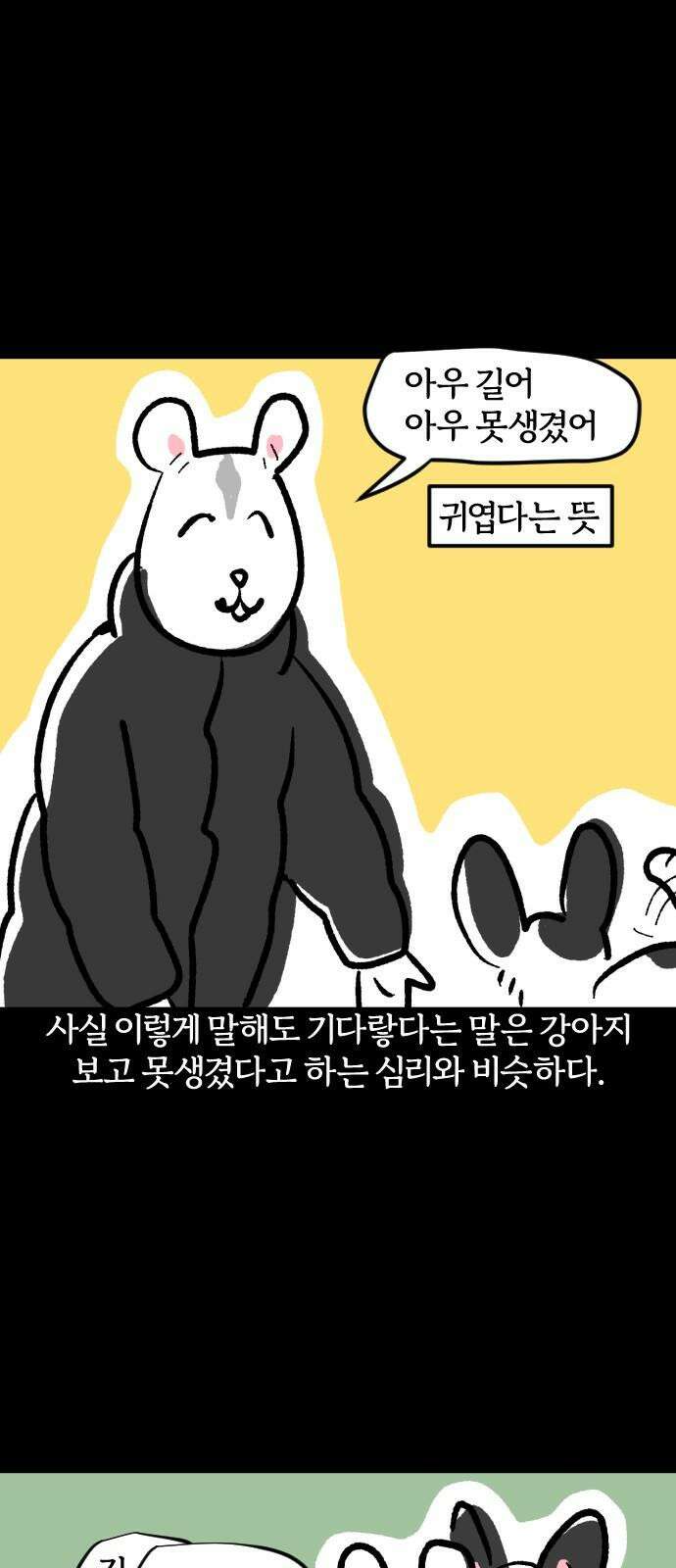 개집사 51화: 애완…하이에나? 16