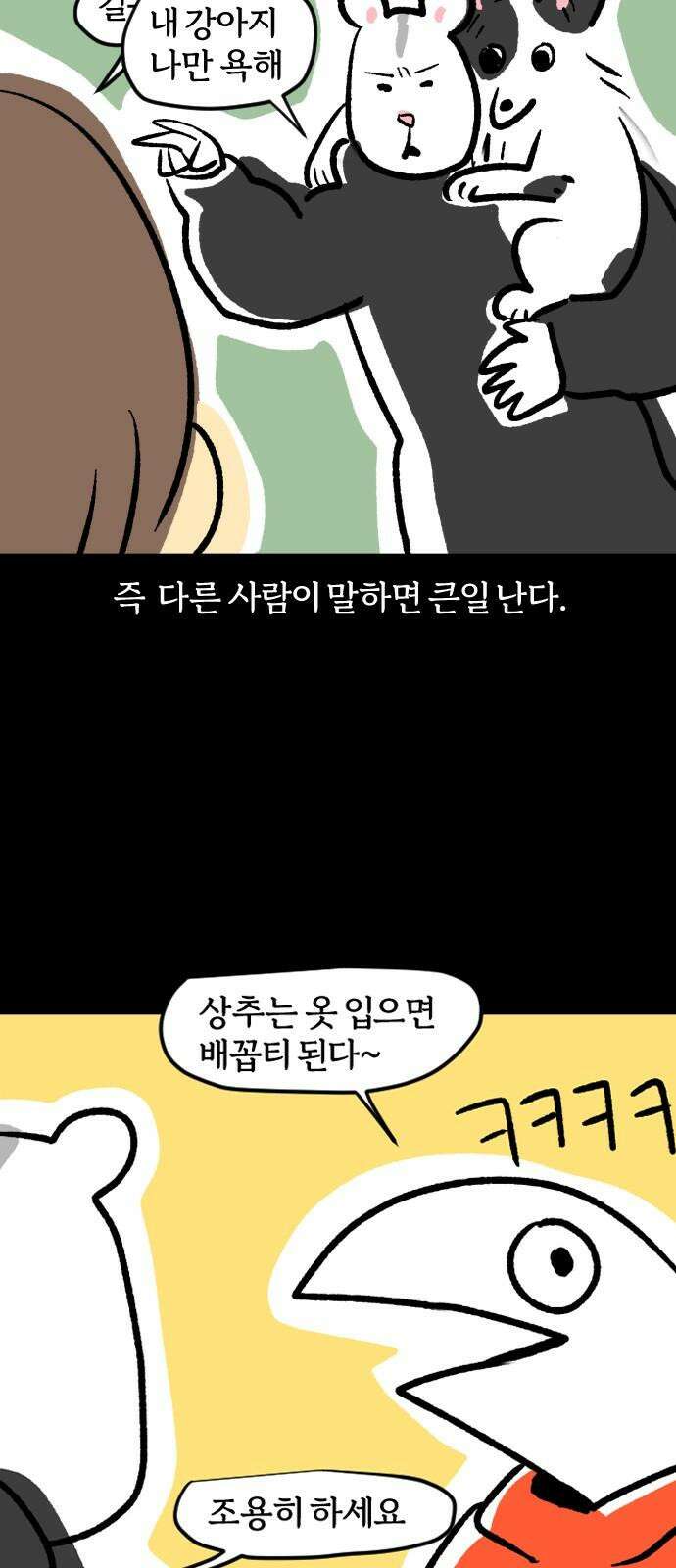 개집사 51화: 애완…하이에나? 17