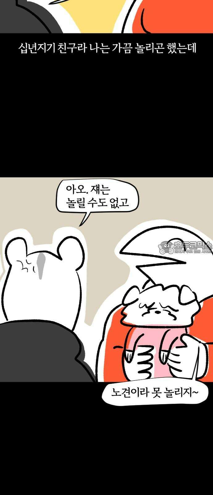 개집사 51화: 애완…하이에나? 18