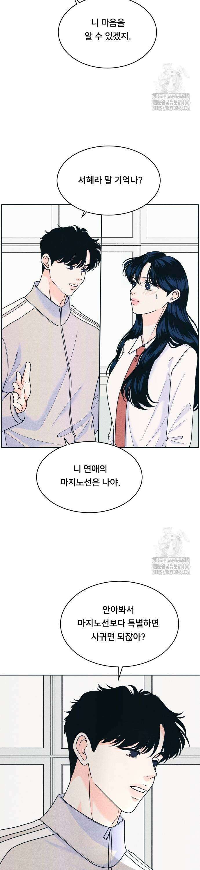 내향남녀 80화 학생의 본분 3