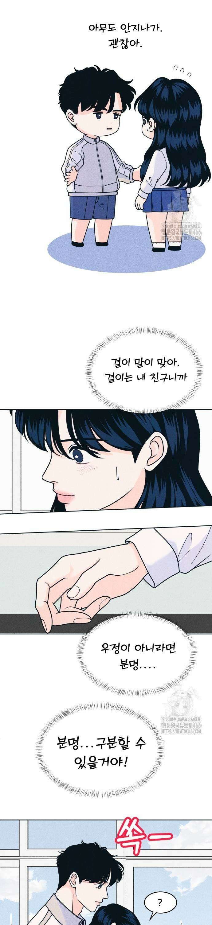 내향남녀 80화 학생의 본분 5