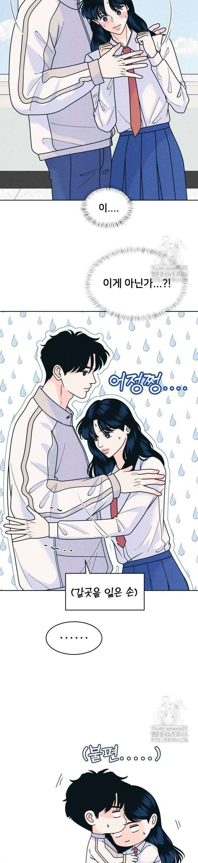 내향남녀 80화 학생의 본분 6